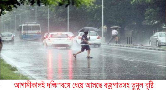 rain forecast for south bengal