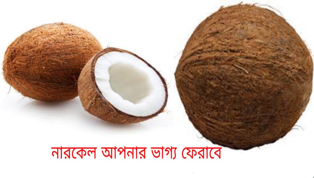 The way to return fortune with coconut