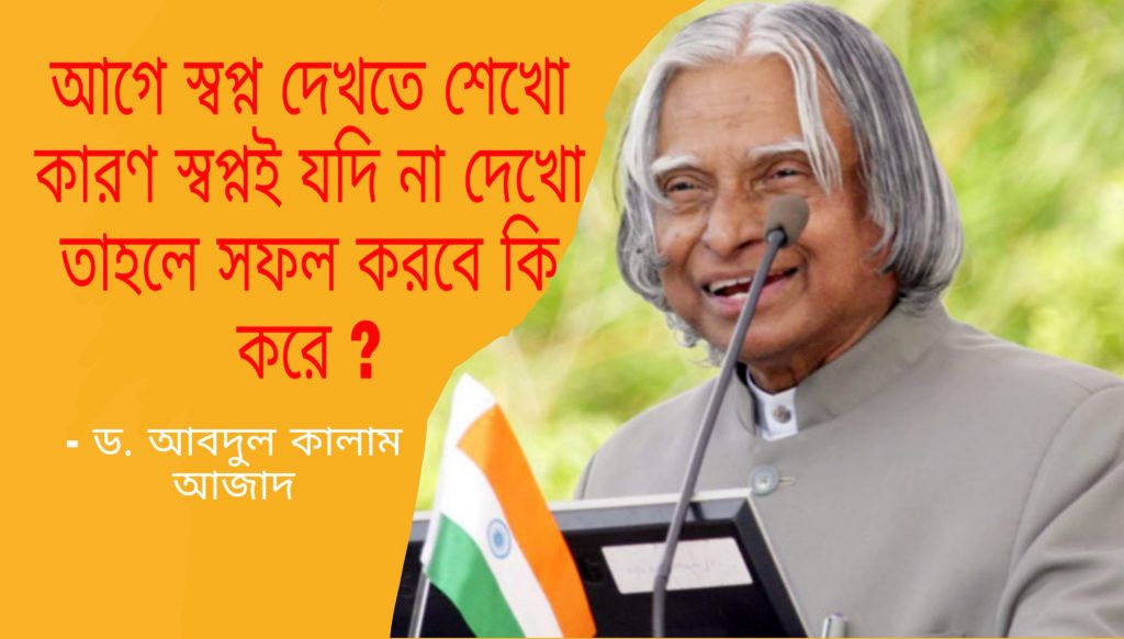 8 important quotes of abdul kalam azad