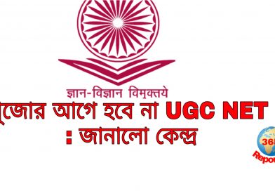 centre announces that net exam will not be held before puja
