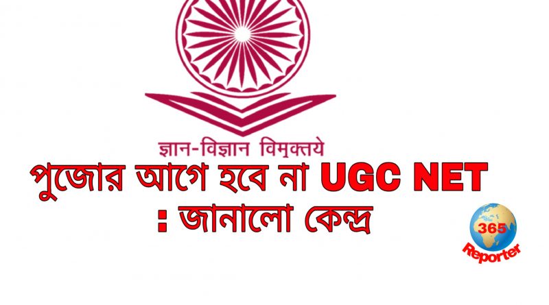 centre announces that net exam will not be held before puja
