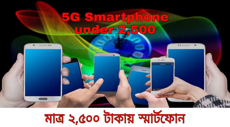 5g smartphone under rs 2500