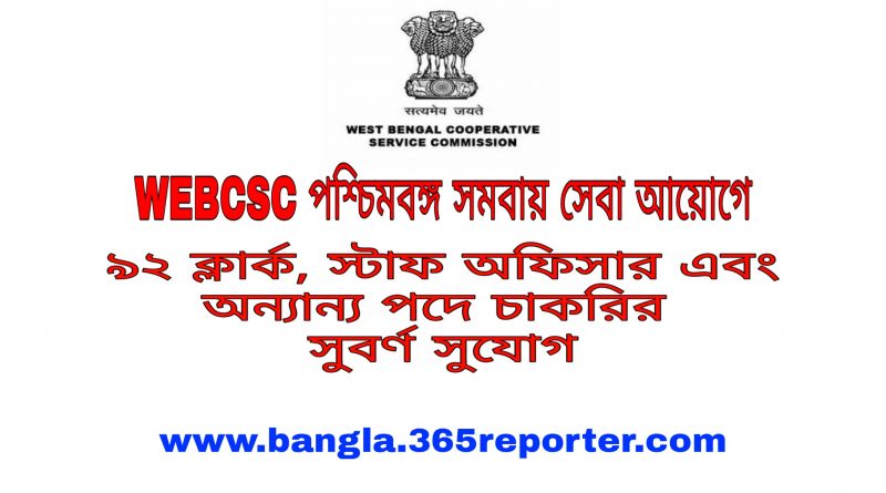 92 vacancy in webcsc clerk, staff officer and other posts