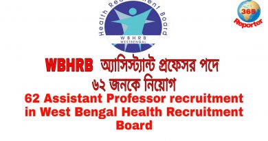 WBHRB West Bengal health recruitment board will appoint 62 assistant professor in 2020