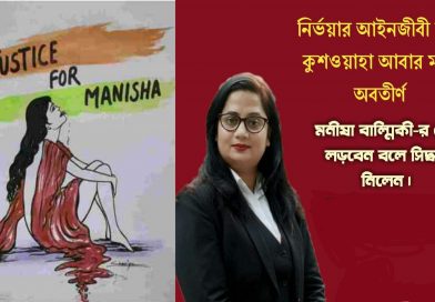 lawyer Seema kushwaha will fight for the justice of Monisha Balmiki