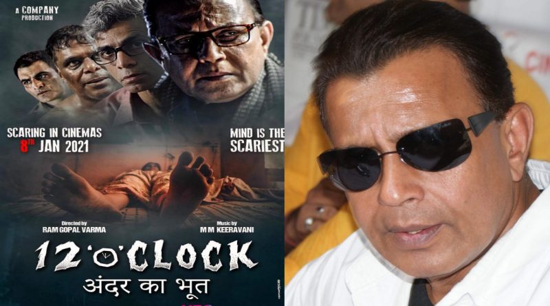 Bengal Maha Guru Mithun Chakraborty Dada to star on Ramgopal Verma directed horror movie 12 o Clock