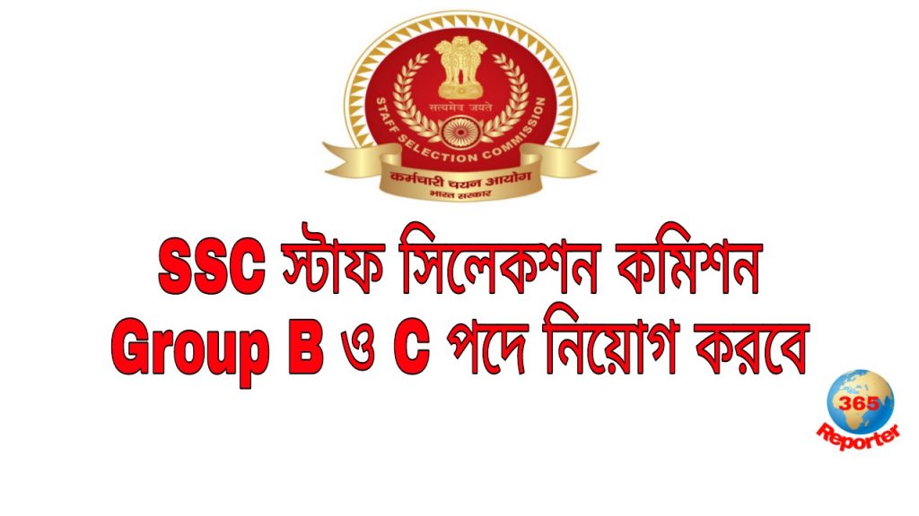 SSC Staff Selection Commission Group B and C recruitment 2021 notification will be out next week