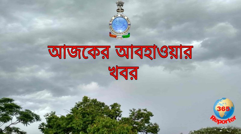 Today weather report forecast update khobor west bengal kolkata