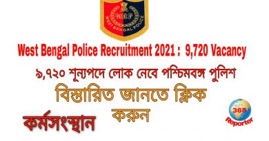 9720 vacancy in West Bengal Police recruitment Board sarkari jobs in 2021
