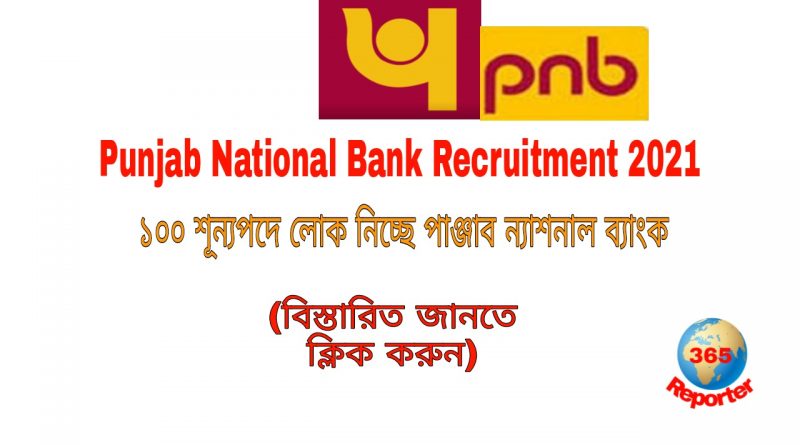 Punjab National Bank Jobs PNB Recruitment 2021 100 vacancy in manager and security officer post