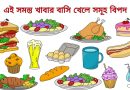 You may get health problems if you take these stale foods basi khabar