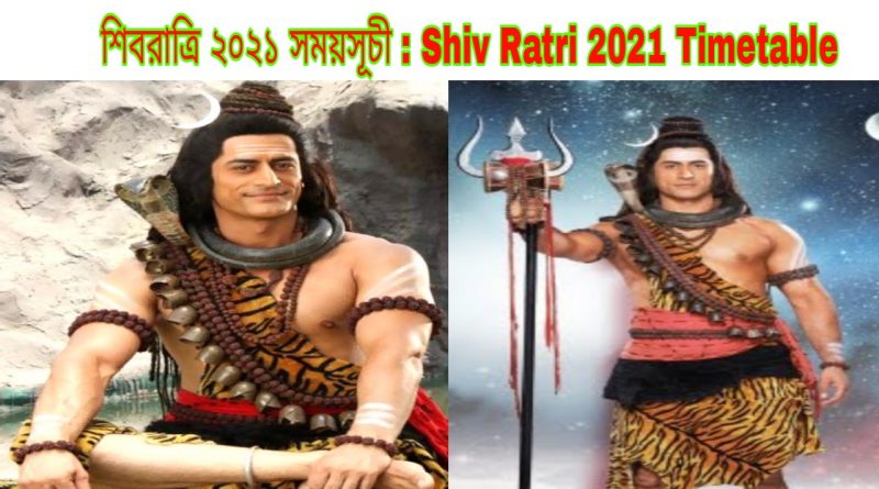 shiv shib ratri 2021 rules mantra nirghanta