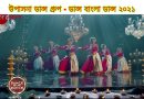 upasana dance group to amuse fans in dance bangla dance 10
