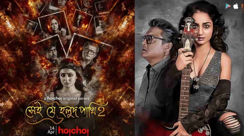 sei je holud pakhi 2 hoichoi web series to release in 14 april