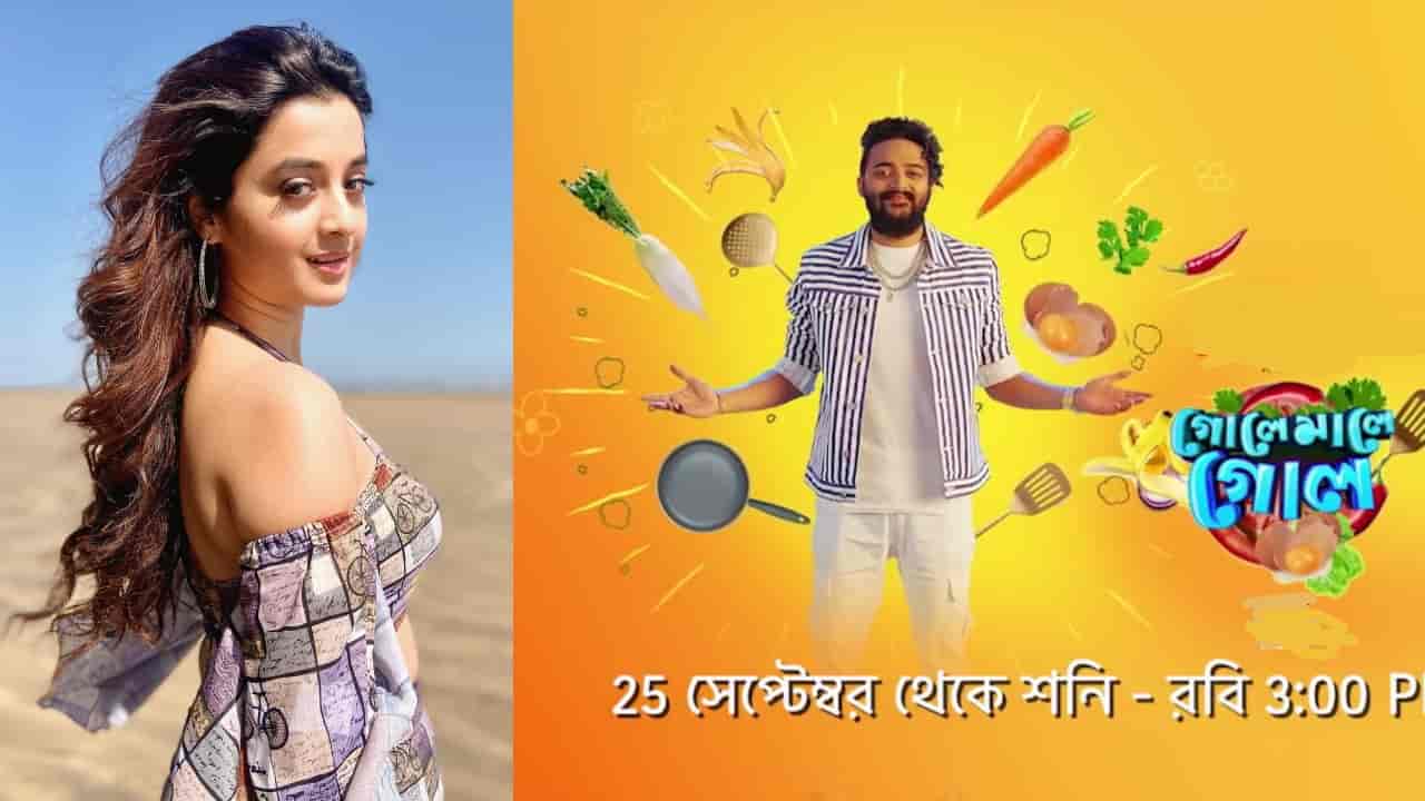 golemale gol bangla serial to entertain you actor actress release date