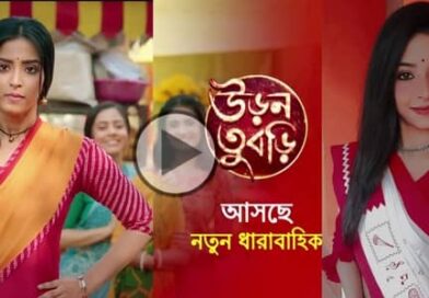 actress sohini banerjee to star in uron tubri serial zee bangla
