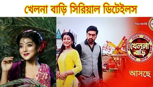 biswajit ghosh and aratrika maity to star in khelna bari serial zee bangla