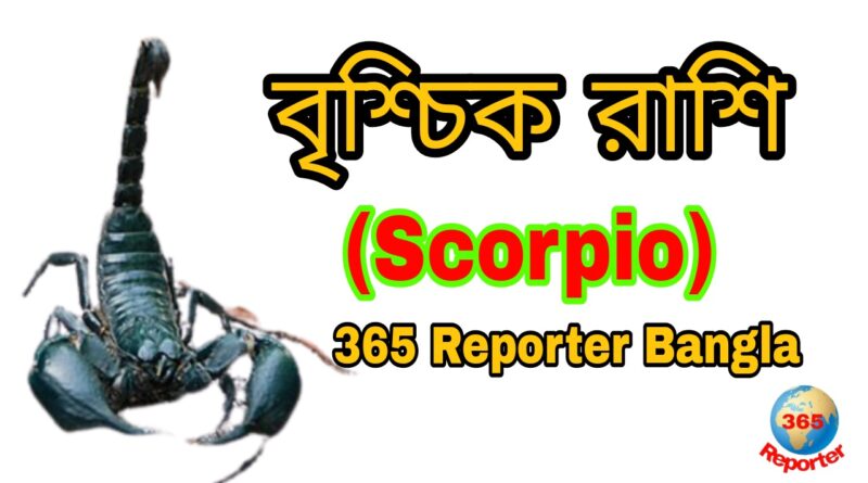 Brischik Rashi Scorpio Horoscope Zodiac