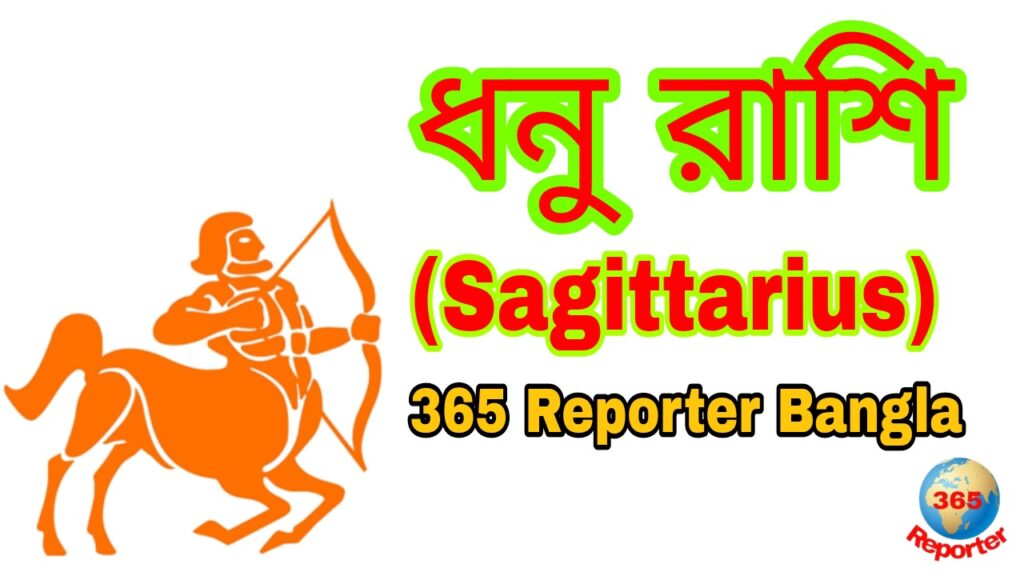 Dhanu Rashi Sagittarius Horoscope Zodiac