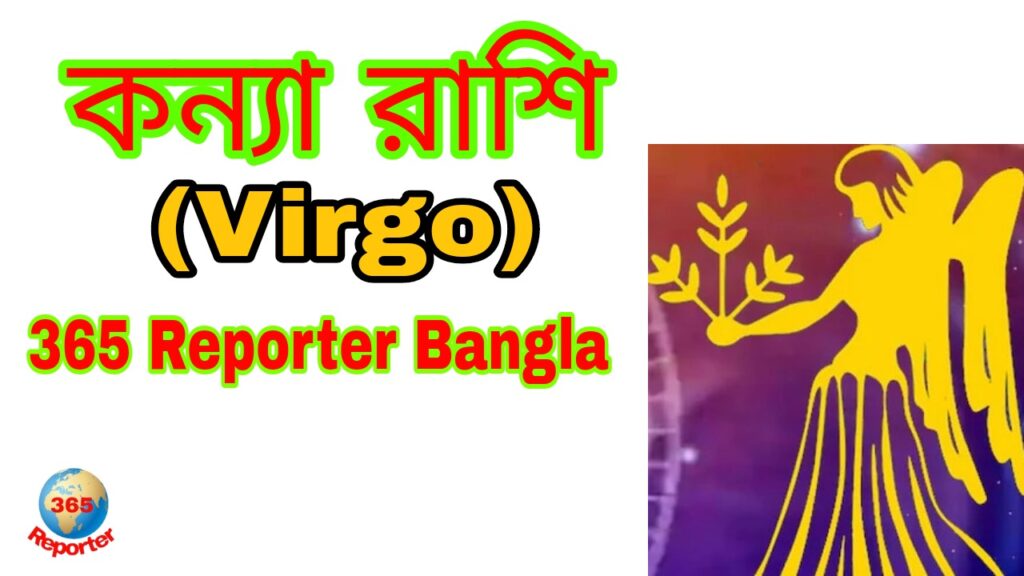 Kanya Rashi Virgo Horoscope Zodiac