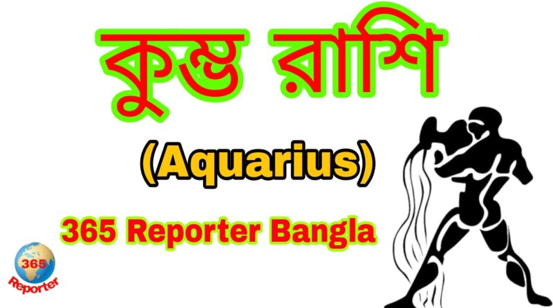 Kumbha Rashi Aquarius Horoscope Zodiac