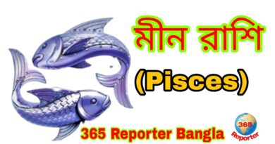 Meen Rashi Pisces Horoscope Zodiac