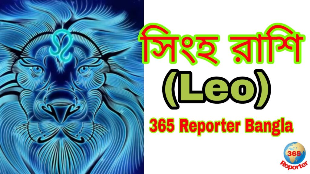 Singha Rashi Leo Horoscpe Zodiac